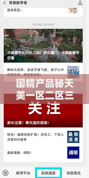 国精产品秘天美一区二区三区直播频道陆续开放用户备受关注