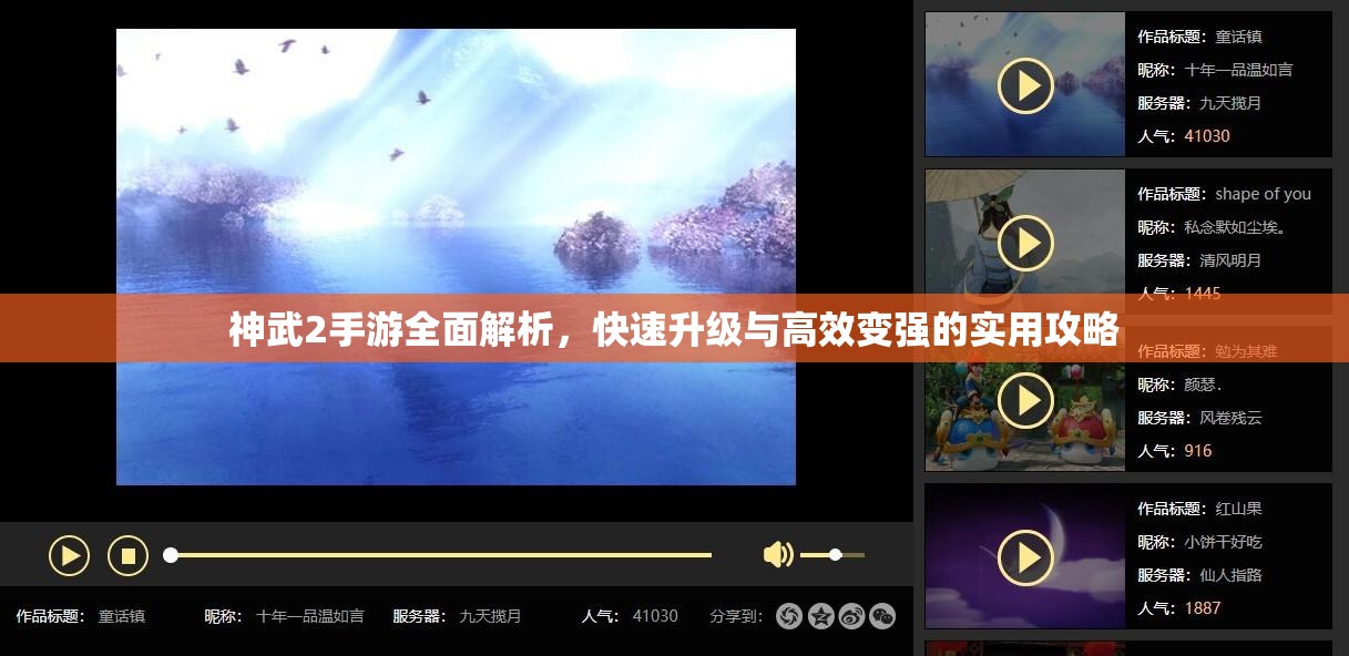 神武2手游全面解析，快速升级与高效变强的实用攻略