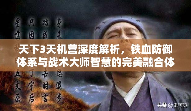 天下3天机营深度解析，铁血防御体系与战术大师智慧的完美融合体