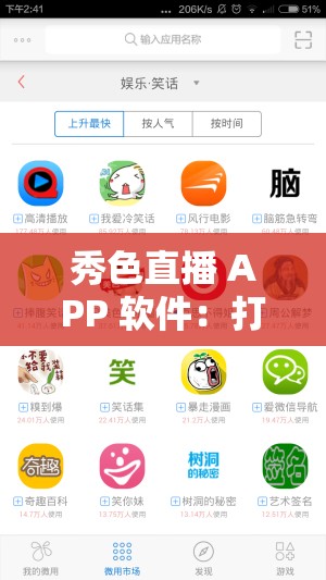秀色直播 APP 软件：打造精彩互动娱乐直播平台