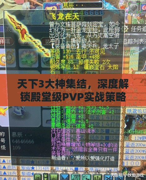 天下3大神集结，深度解锁殿堂级PVP实战策略与经验秘籍