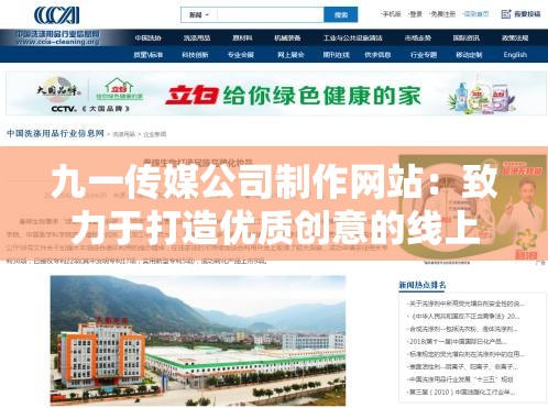 九一传媒公司制作网站：致力于打造优质创意的线上平台