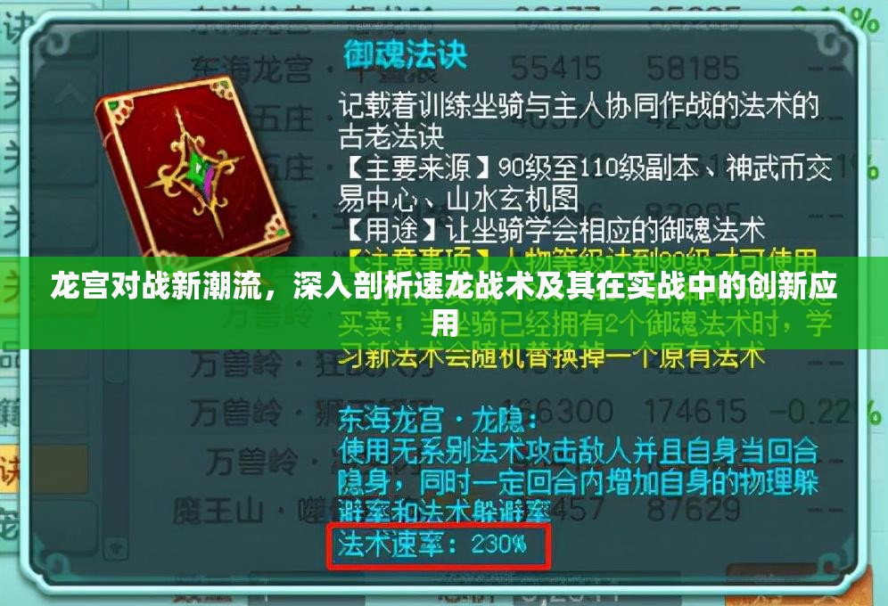龙宫对战新潮流，深入剖析速龙战术及其在实战中的创新应用