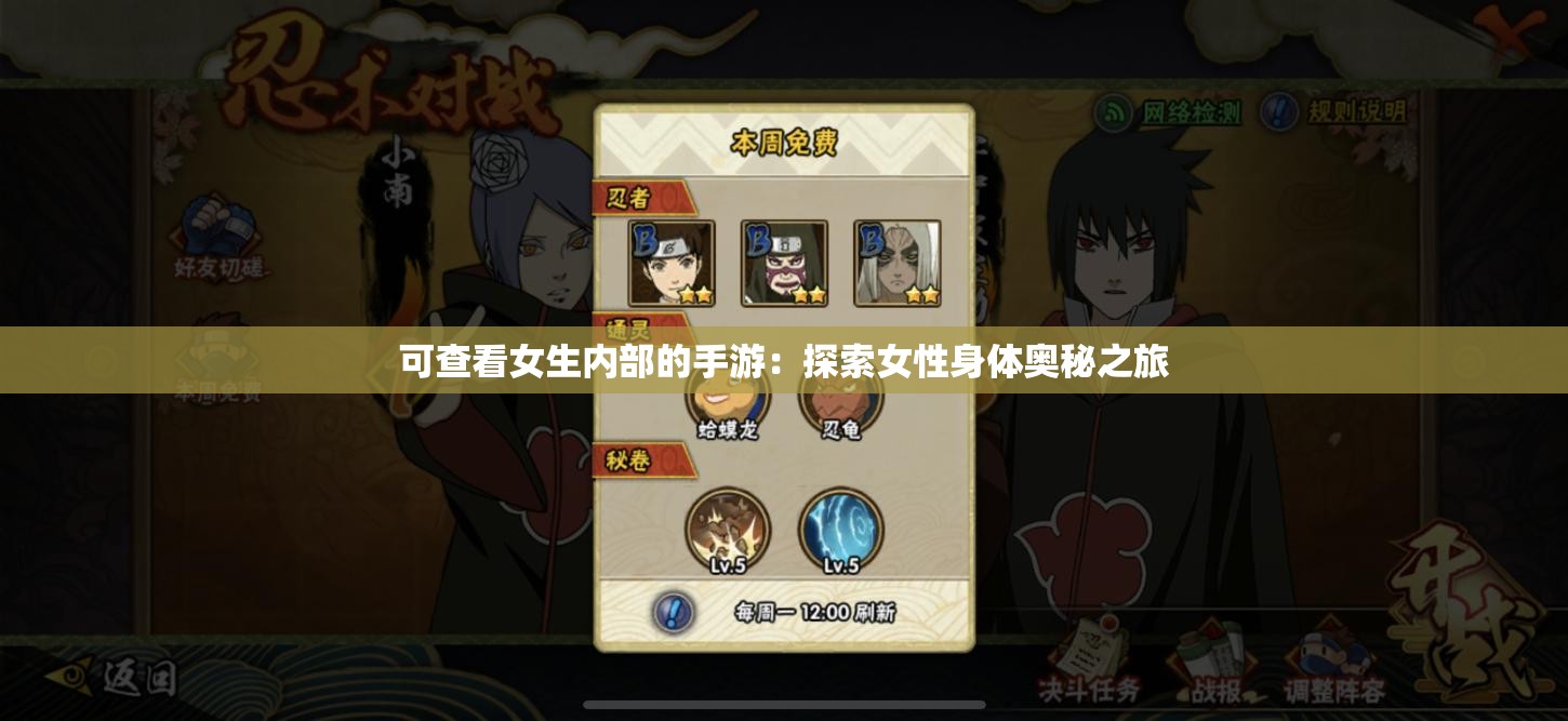 可查看女生内部的手游：探索女性身体奥秘之旅