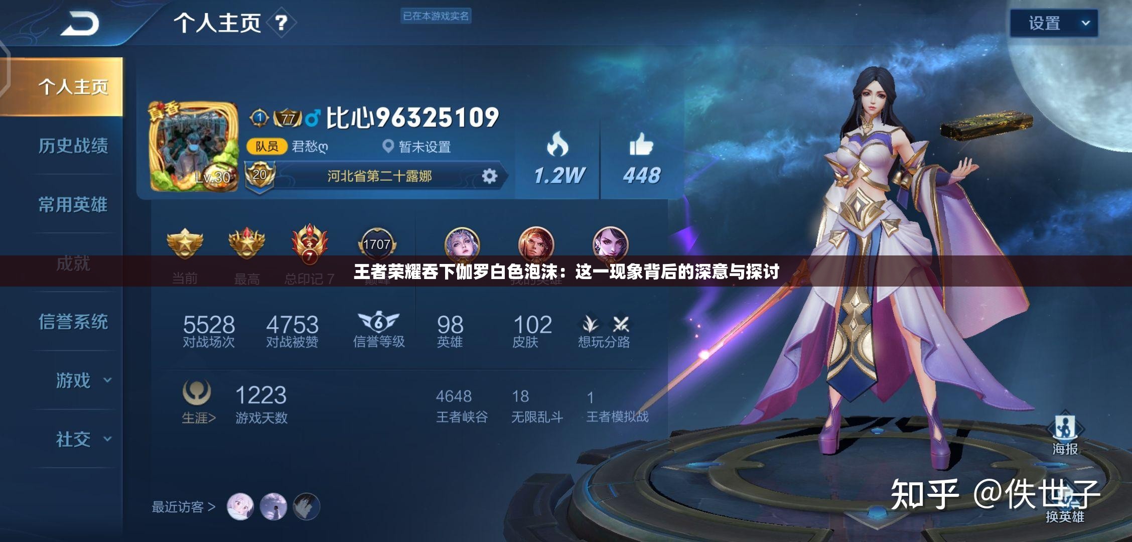 王者荣耀吞下伽罗白色泡沫：这一现象背后的深意与探讨