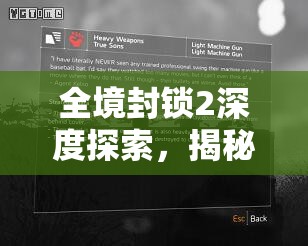 全境封锁2深度探索，揭秘游戏中鬣狗箱子隐藏的神秘位置