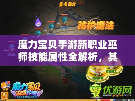 魔力宝贝手游新职业巫师技能属性全解析，其在资源管理中的战略重要性探讨
