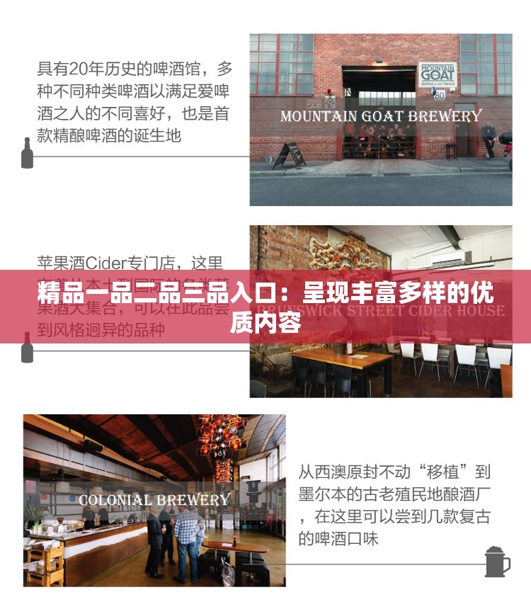 精品一品二品三品入口：呈现丰富多样的优质内容