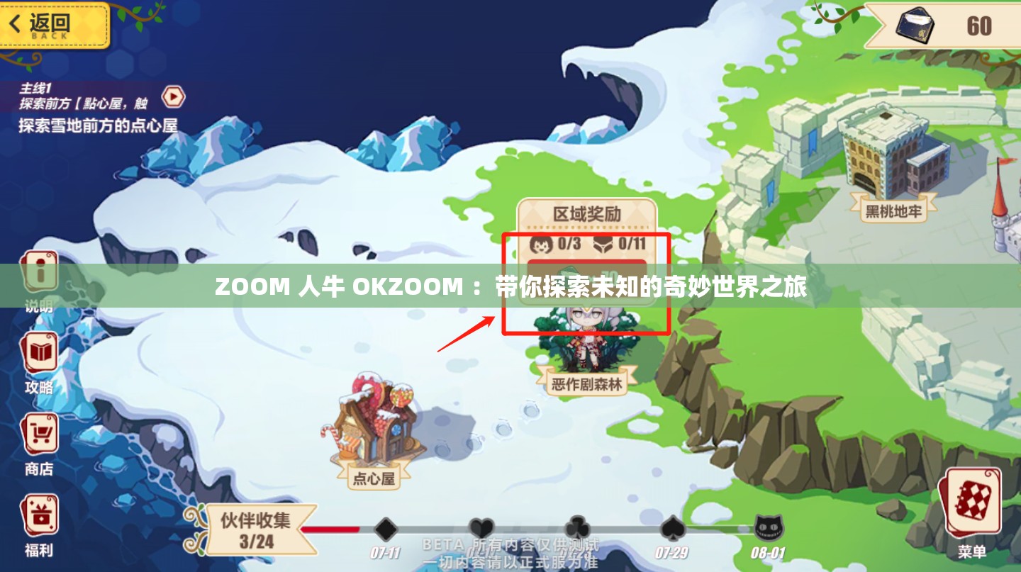 ZOOM 人牛 OKZOOM ：带你探索未知的奇妙世界之旅