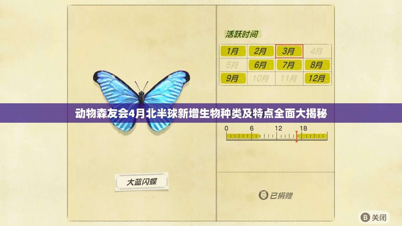 动物森友会4月北半球新增生物种类及特点全面大揭秘