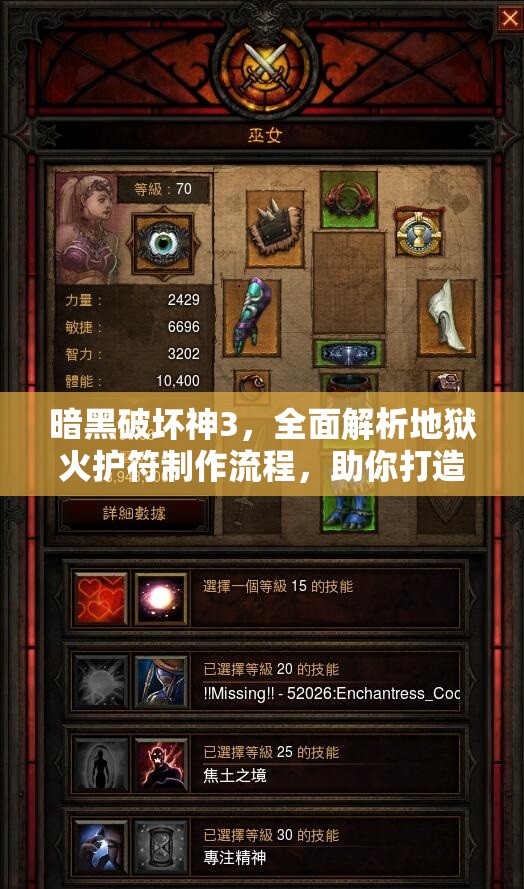 暗黑破坏神3，全面解析地狱火护符制作流程，助你打造终极游戏神器