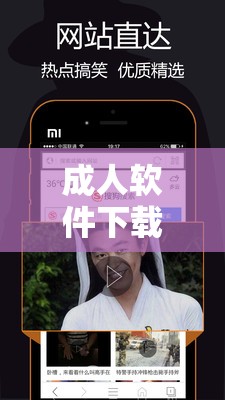 成人软件下载：探索未知的私密领域