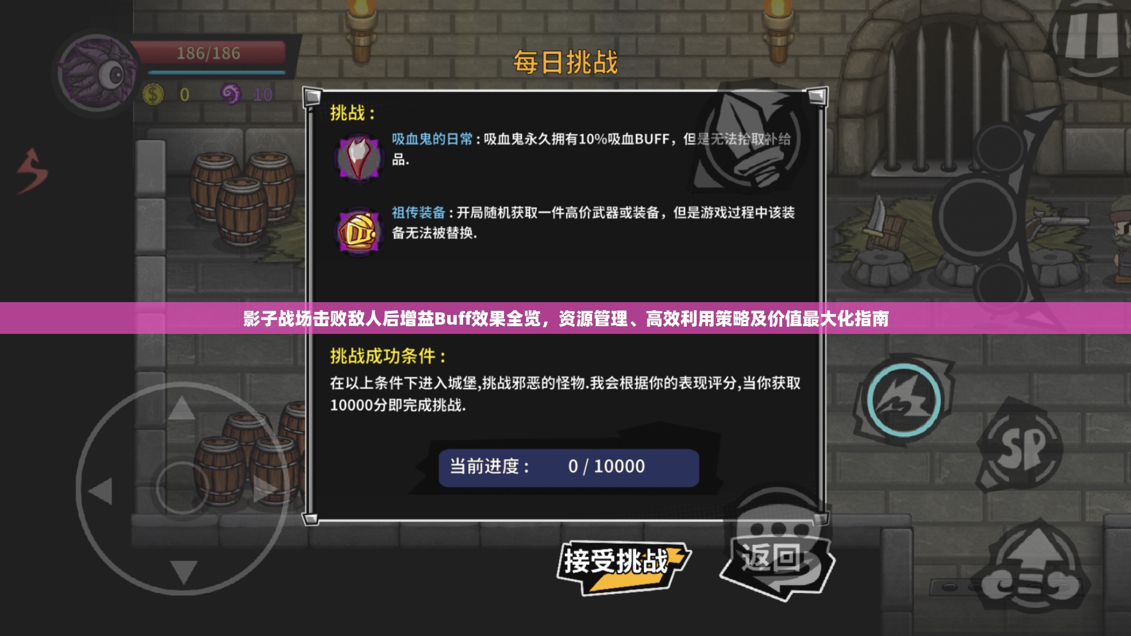 影子战场击败敌人后增益Buff效果全览，资源管理、高效利用策略及价值最大化指南