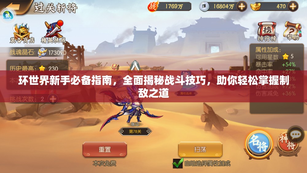 环世界新手必备指南，全面揭秘战斗技巧，助你轻松掌握制敌之道