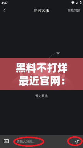 黑料不打烊最近官网：深挖热点背后的真相