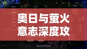 奥日与萤火意志深度攻略，全面揭秘泉源林矿洞高效通关秘籍