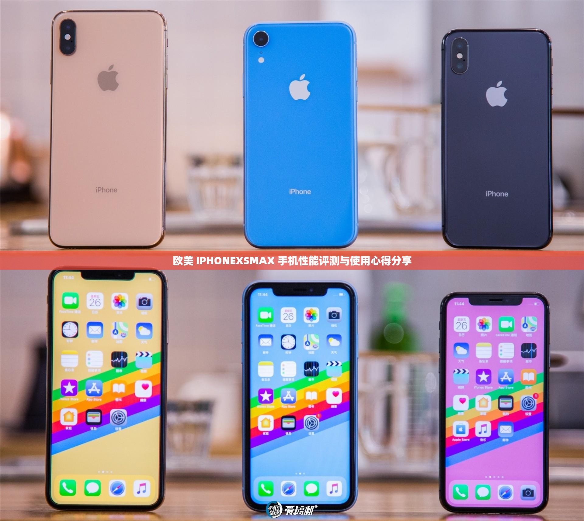 欧美 IPHONEXSMAX 手机性能评测与使用心得分享