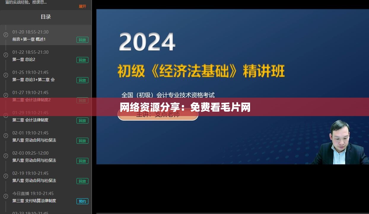 网络资源分享：免费看毛片网