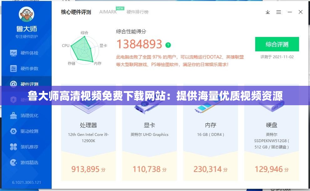 鲁大师高清视频免费下载网站：提供海量优质视频资源
