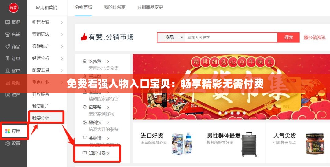 免费看强人物入口宝贝：畅享精彩无需付费
