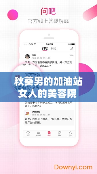 秋葵男的加油站女人的美容院 APP ：一站式魅力提升平台