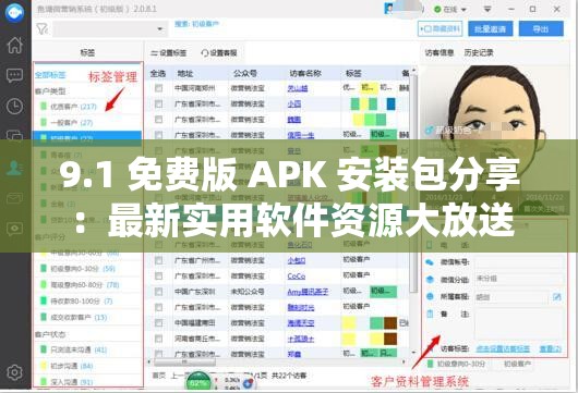 9.1 免费版 APK 安装包分享：最新实用软件资源大放送