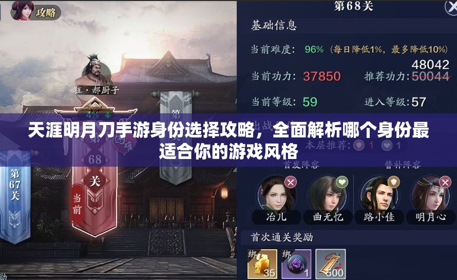 天涯明月刀手游身份选择攻略，全面解析哪个身份最适合你的游戏风格