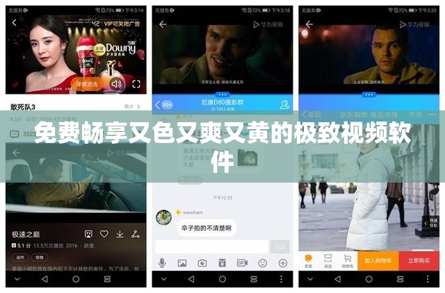 免费畅享又色又爽又黄的极致视频软件