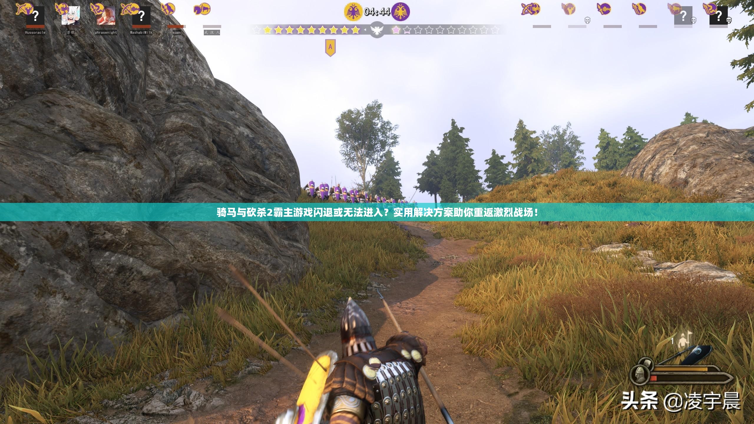 骑马与砍杀2霸主游戏闪退或无法进入？实用解决方案助你重返激烈战场！