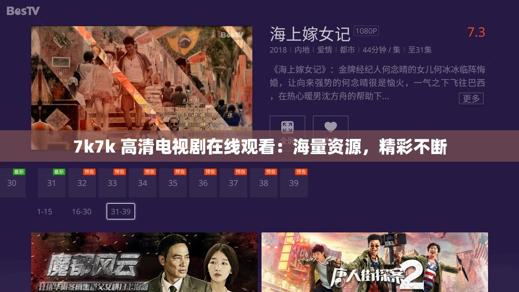 7k7k 高清电视剧在线观看：海量资源，精彩不断