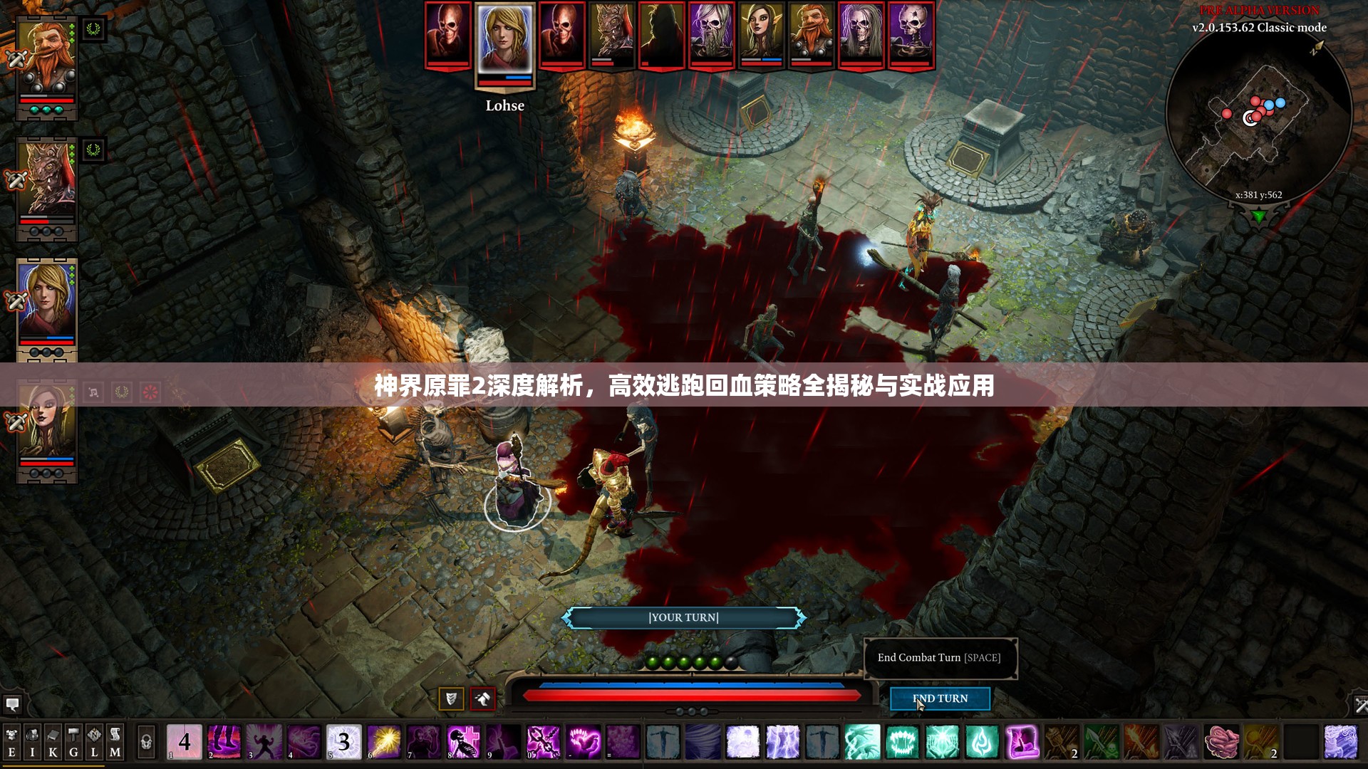 神界原罪2深度解析，高效逃跑回血策略全揭秘与实战应用