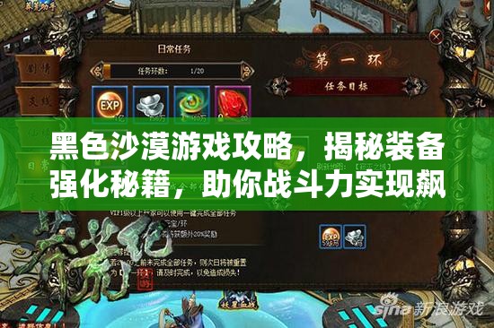 黑色沙漠游戏攻略，揭秘装备强化秘籍，助你战斗力实现飙升的终极秘诀
