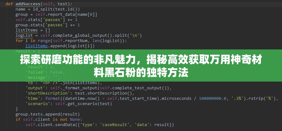 探索研磨功能的非凡魅力，揭秘高效获取万用神奇材料黑石粉的独特方法