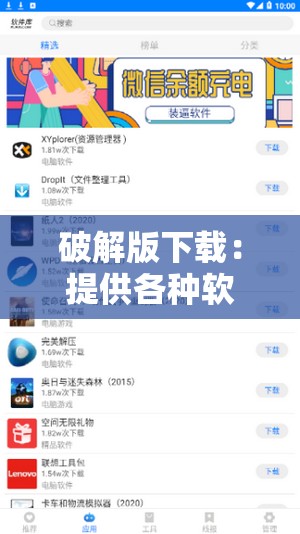 破解版下载：提供各种软件的破解版资源下载