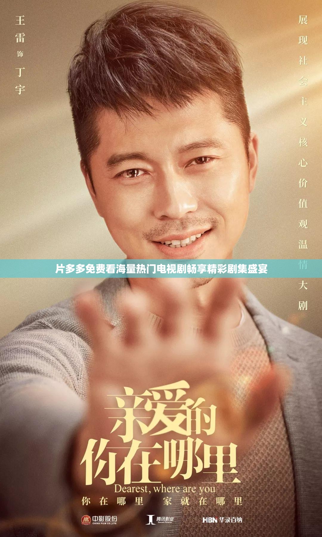 片多多免费看海量热门电视剧畅享精彩剧集盛宴