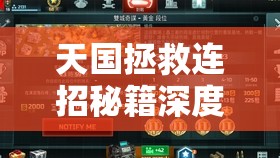 天国拯救连招秘籍深度解析，掌握战斗艺术，解锁无限可能性的技巧指南