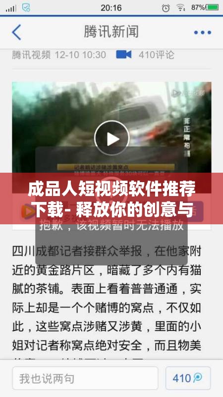 成品人短视频软件推荐下载- 释放你的创意与激情