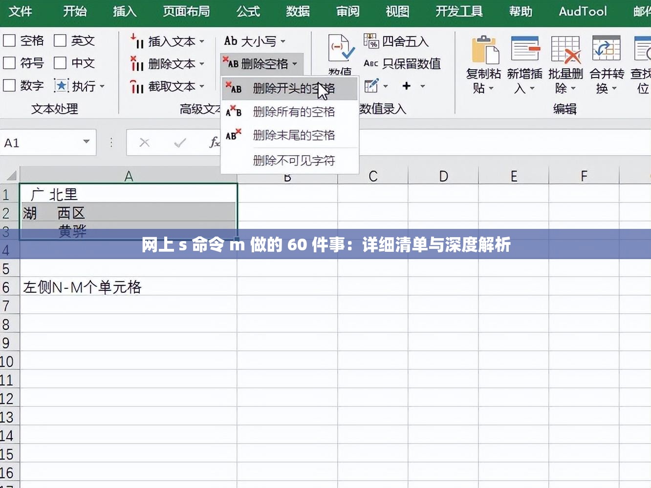 网上 s 命令 m 做的 60 件事：详细清单与深度解析