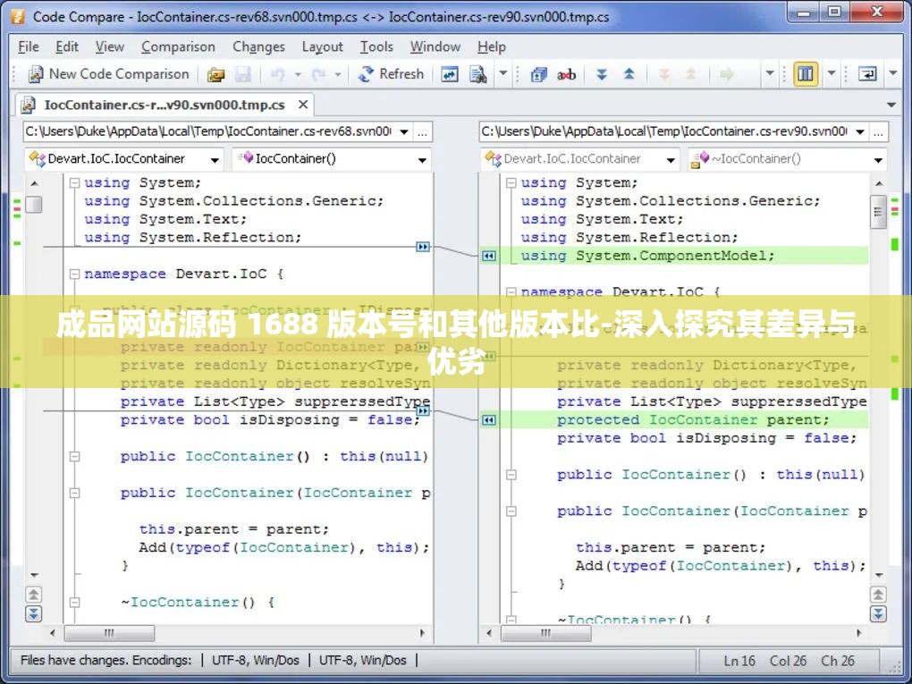 成品网站源码 1688 版本号和其他版本比-深入探究其差异与优劣