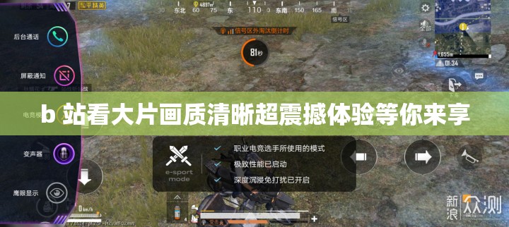 b 站看大片画质清晰超震撼体验等你来享