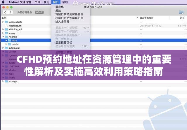 CFHD预约地址在资源管理中的重要性解析及实施高效利用策略指南