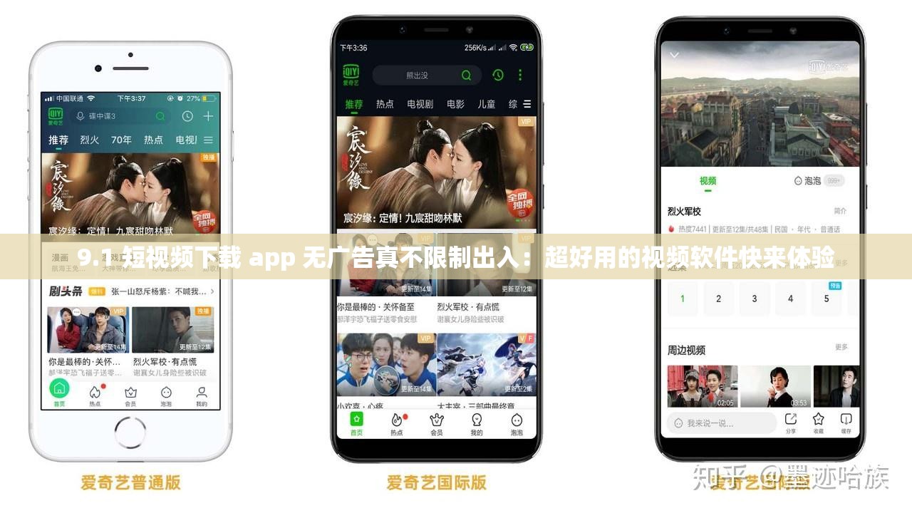 9.1 短视频下载 app 无广告真不限制出入：超好用的视频软件快来体验