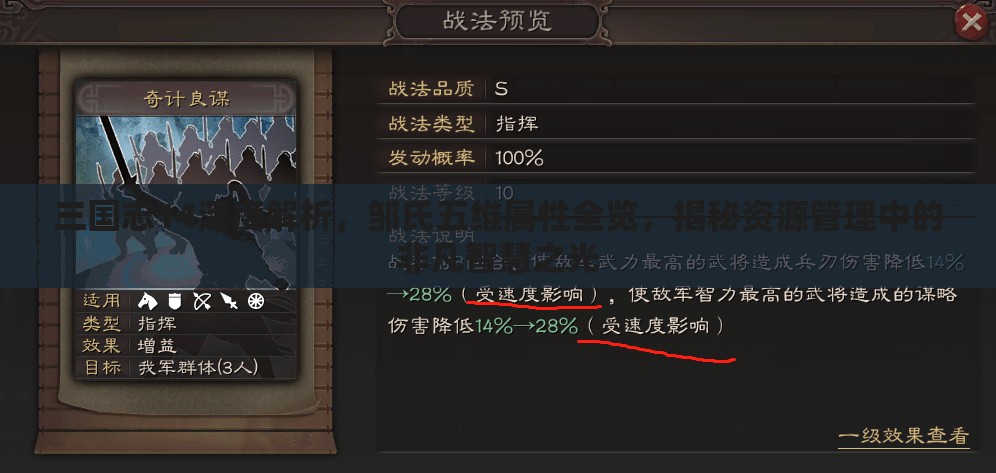 三国志14深度解析，邹氏五维属性全览，揭秘资源管理中的非凡智慧之光