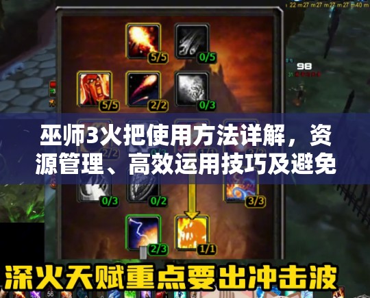 巫师3火把使用方法详解，资源管理、高效运用技巧及避免浪费指南