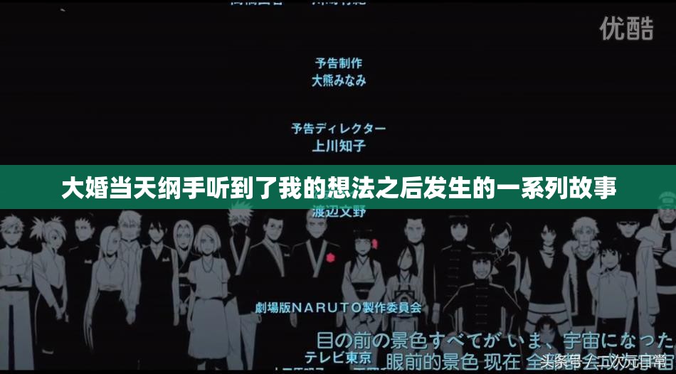 大婚当天纲手听到了我的想法之后发生的一系列故事