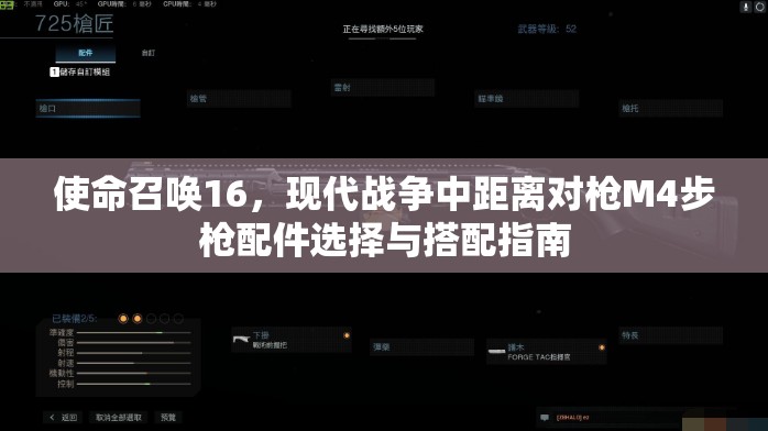 使命召唤16，现代战争中距离对枪M4步枪配件选择与搭配指南