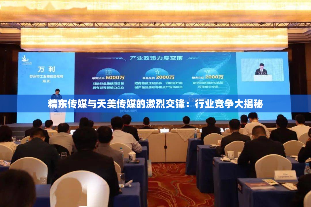 精东传媒与天美传媒的激烈交锋：行业竞争大揭秘