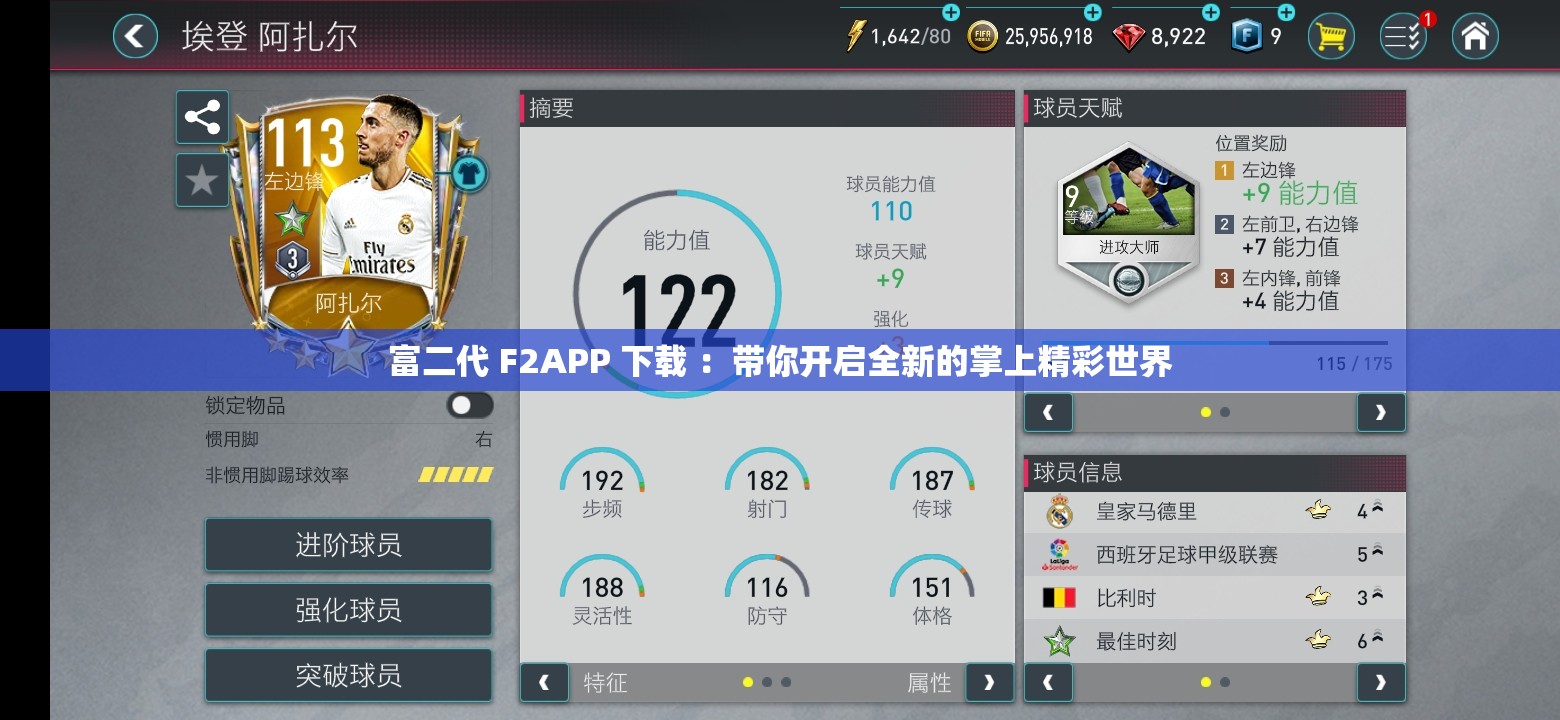 富二代 F2APP 下载 ：带你开启全新的掌上精彩世界