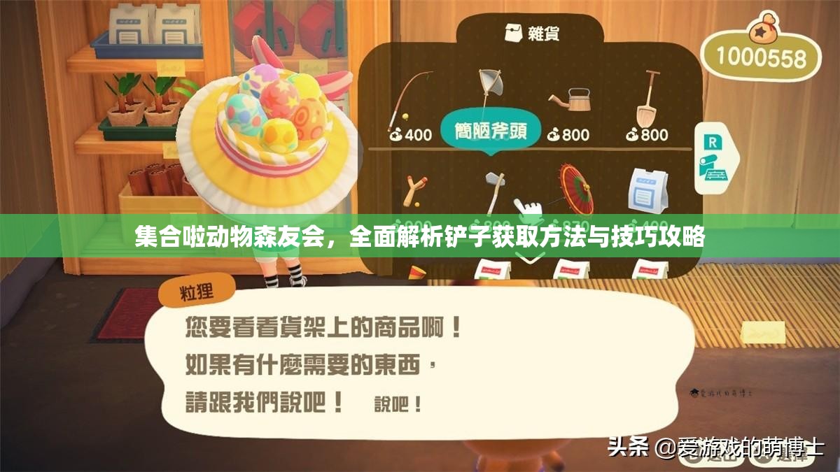集合啦动物森友会，全面解析铲子获取方法与技巧攻略