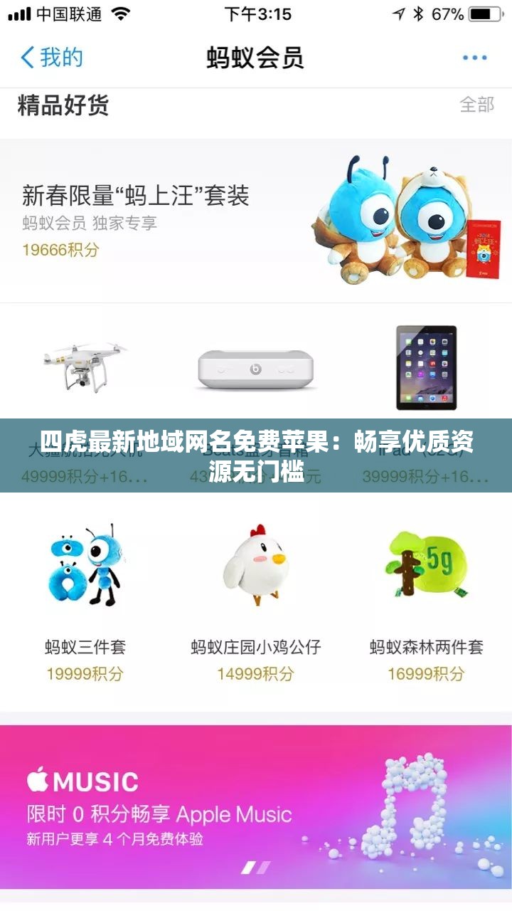 四虎最新地域网名免费苹果：畅享优质资源无门槛
